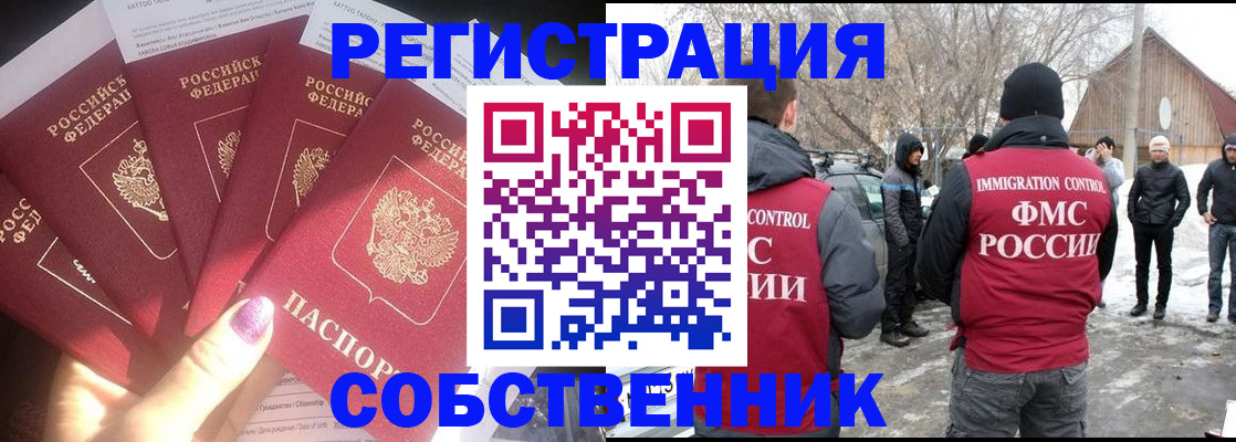 временная регистрация в квартире в Ельне