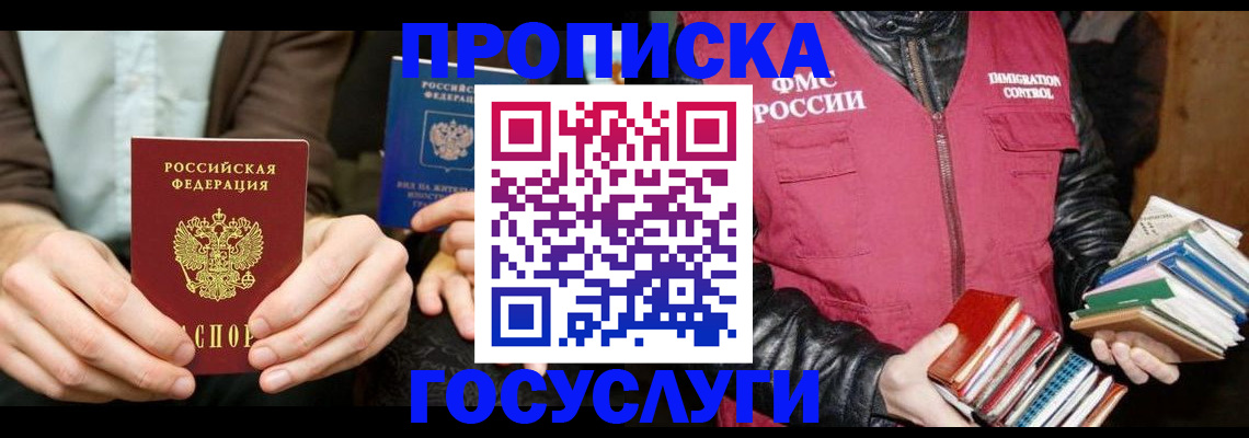 прописка 2025 в Ельне