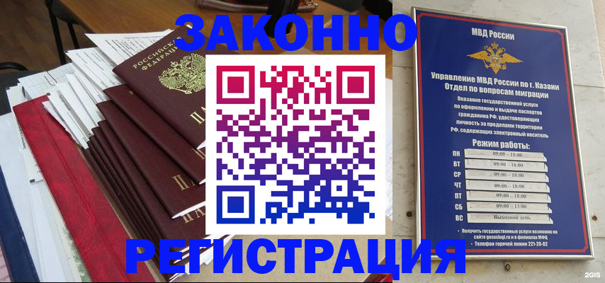 временная регистрация в Ельне