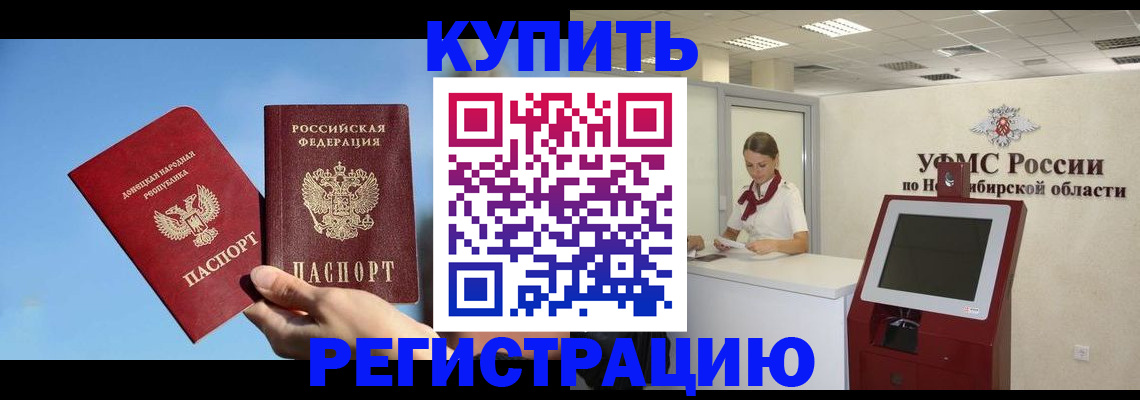 временная регистрация купить в Ельне