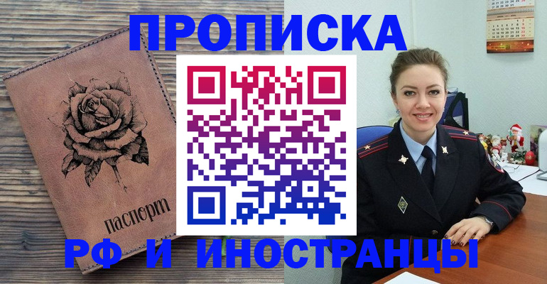 временная регистрация для всех в Ельне