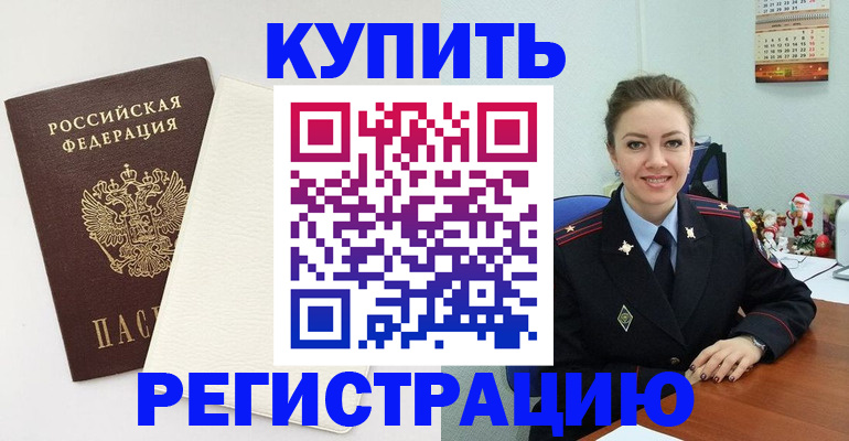 прописка регистрация в Ельне